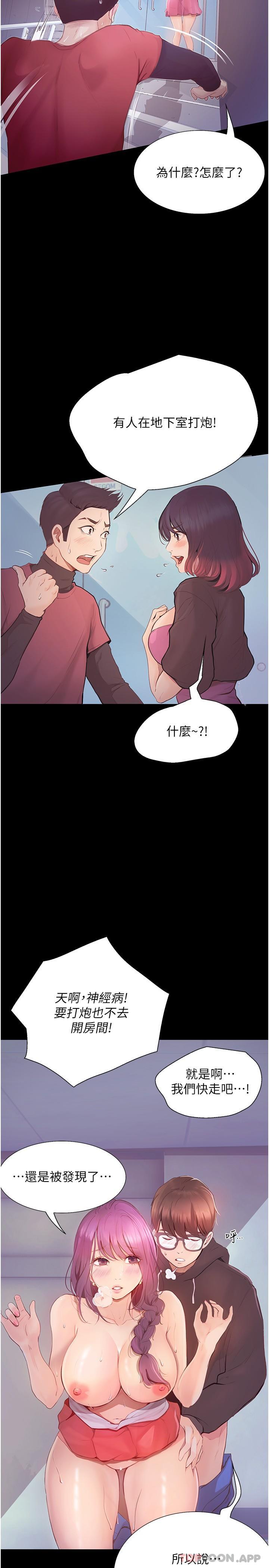 《大學騎遇記》漫画 第14話-心跳加速的電影院幽會