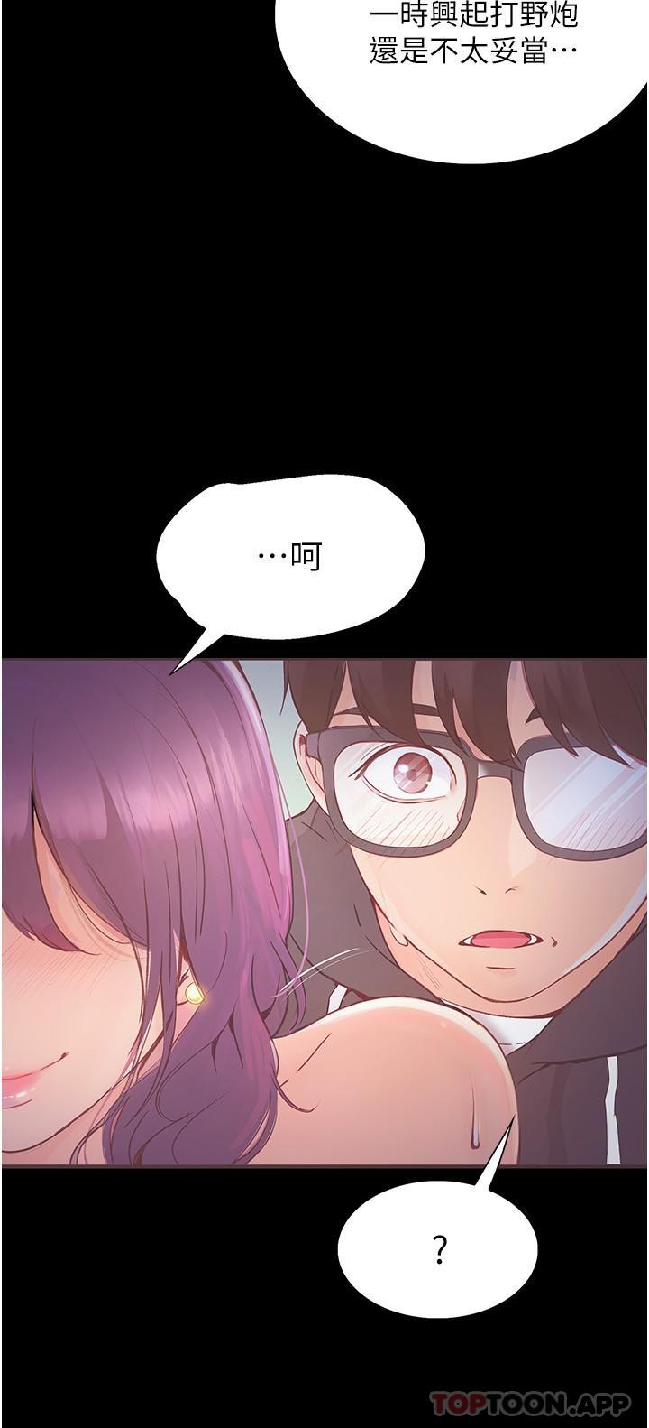 《大學騎遇記》漫画 第14話-心跳加速的電影院幽會