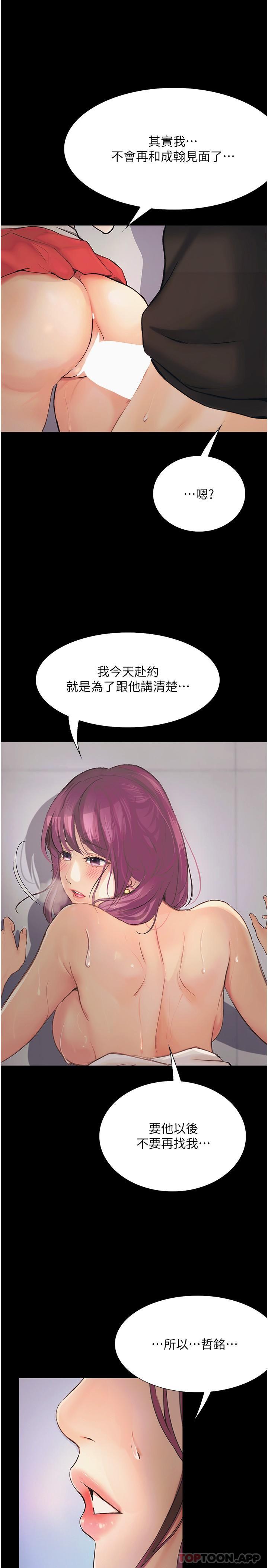 《大學騎遇記》漫画 第14話-心跳加速的電影院幽會
