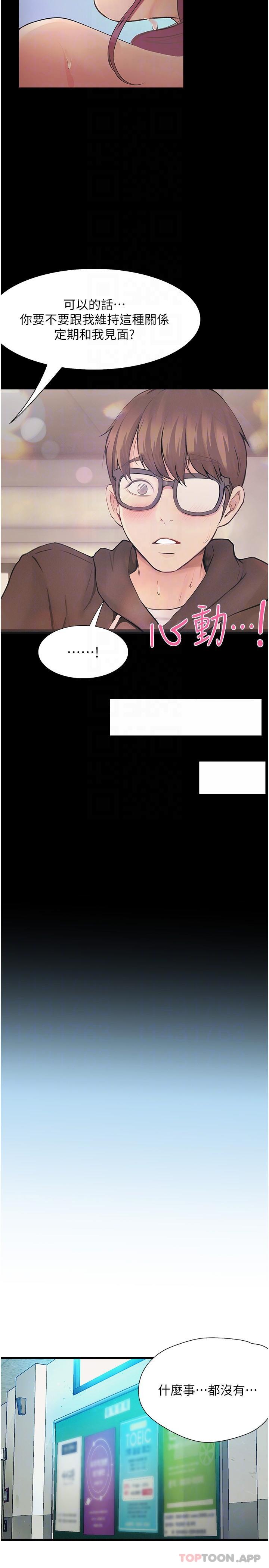 《大學騎遇記》漫画 第14話-心跳加速的電影院幽會