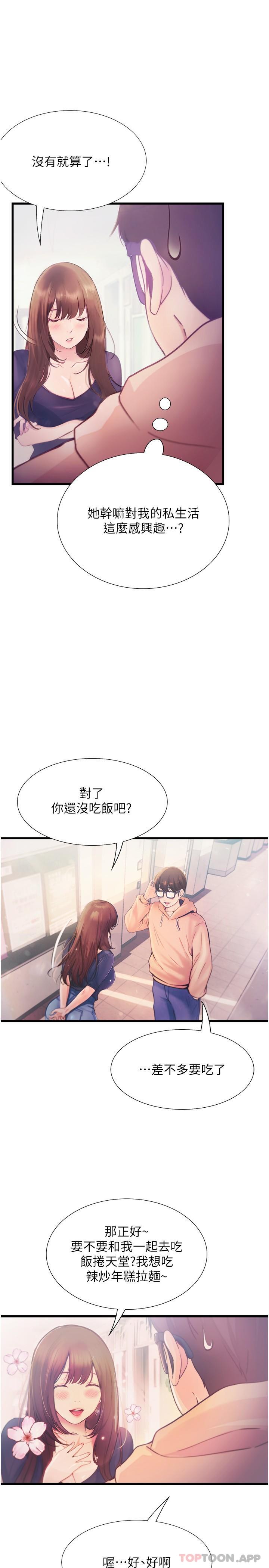 《大學騎遇記》漫画 第14話-心跳加速的電影院幽會