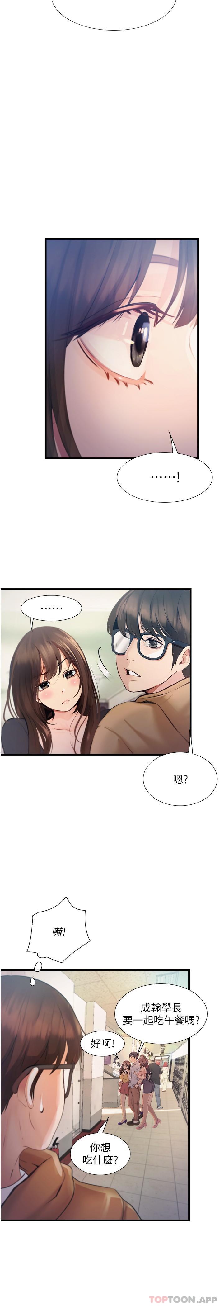 《大學騎遇記》漫画 第14話-心跳加速的電影院幽會