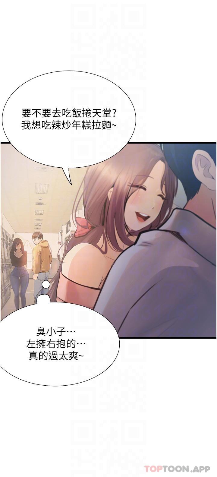 《大學騎遇記》漫画 第14話-心跳加速的電影院幽會