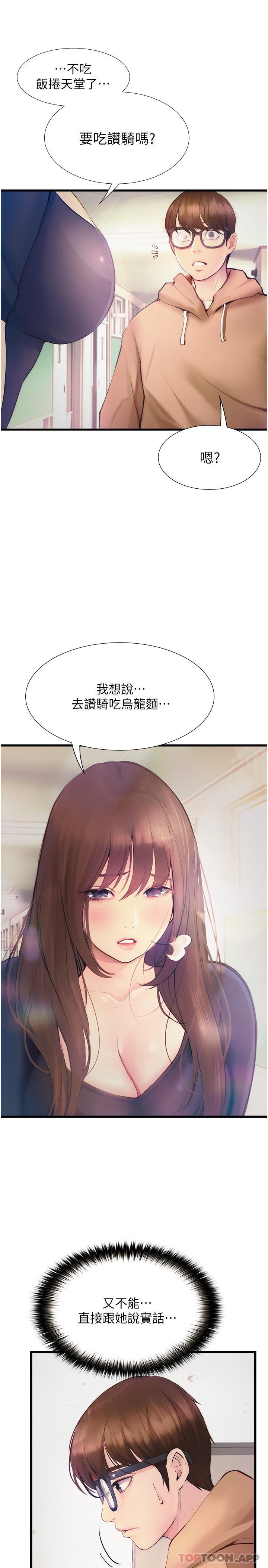 《大學騎遇記》漫画 第14話-心跳加速的電影院幽會