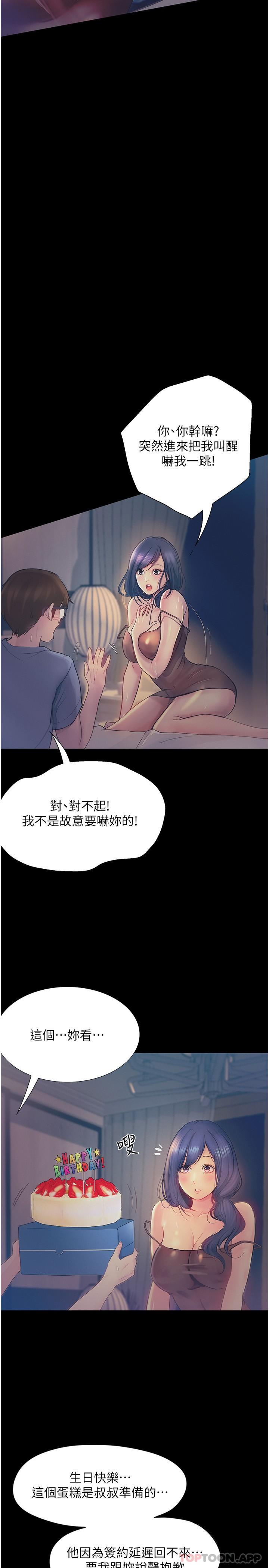《大學騎遇記》漫画 第14話-心跳加速的電影院幽會