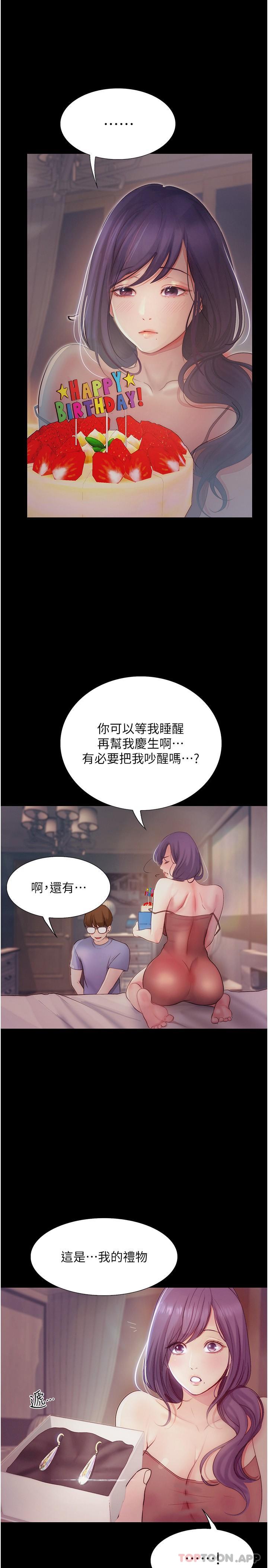 《大學騎遇記》漫画 第14話-心跳加速的電影院幽會