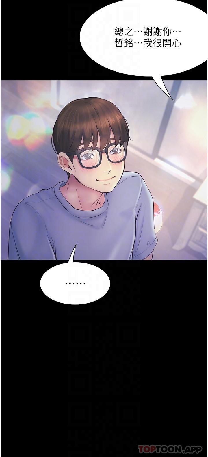 《大學騎遇記》漫画 第14話-心跳加速的電影院幽會
