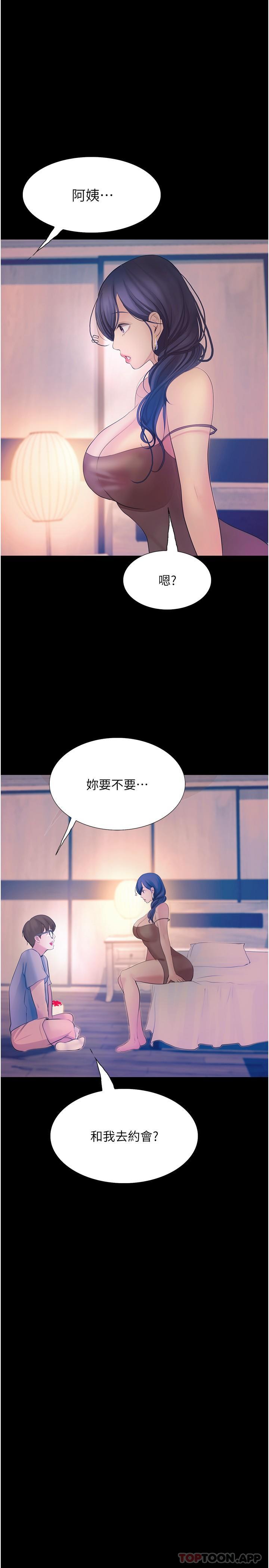 《大學騎遇記》漫画 第14話-心跳加速的電影院幽會