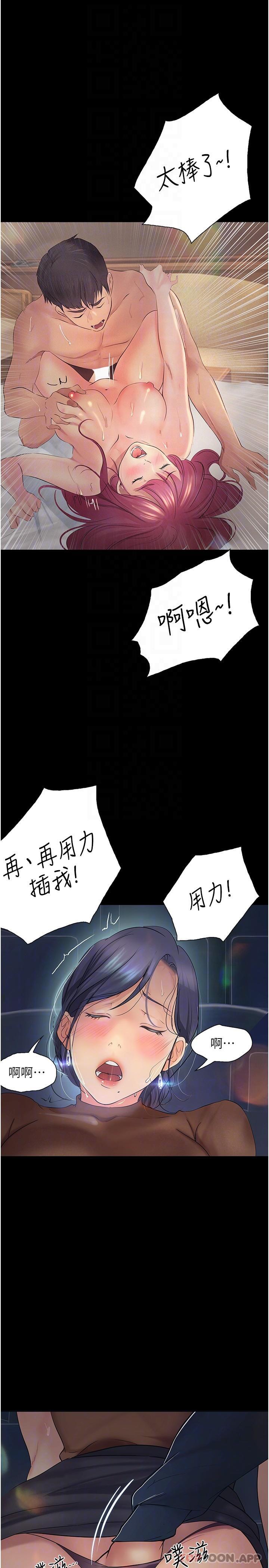 《大學騎遇記》漫画 第14話-心跳加速的電影院幽會