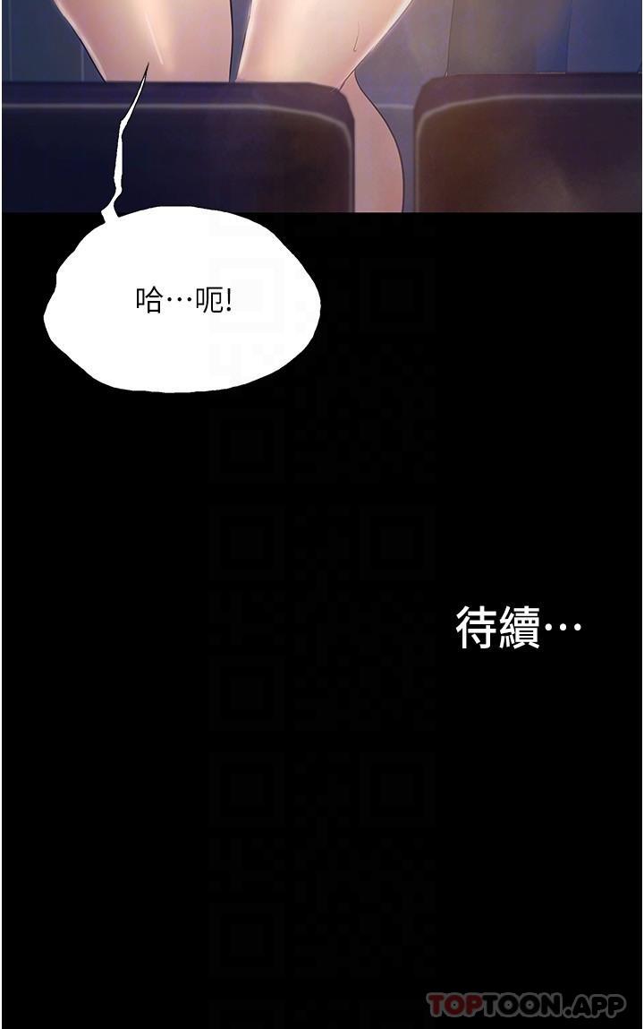 《大學騎遇記》漫画 第14話-心跳加速的電影院幽會
