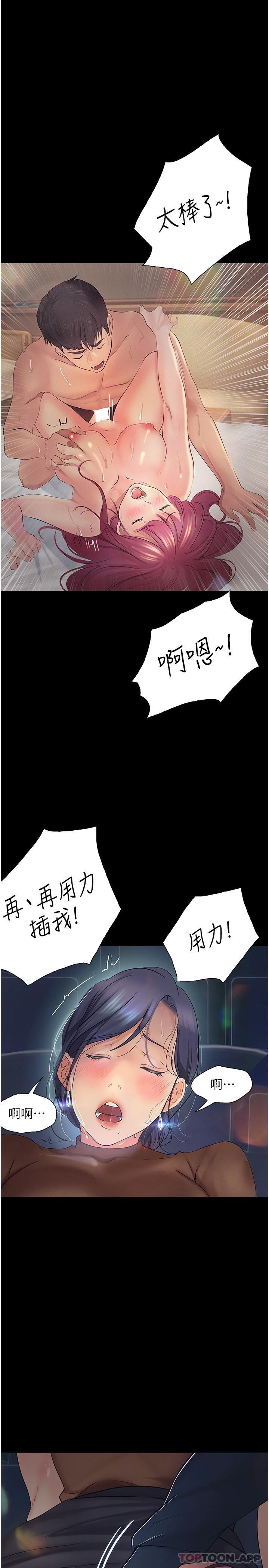 《大學騎遇記》漫画 第15話-想射哪就射哪