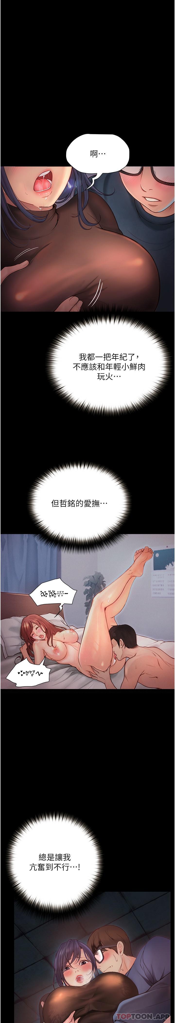 《大學騎遇記》漫画 第15話-想射哪就射哪
