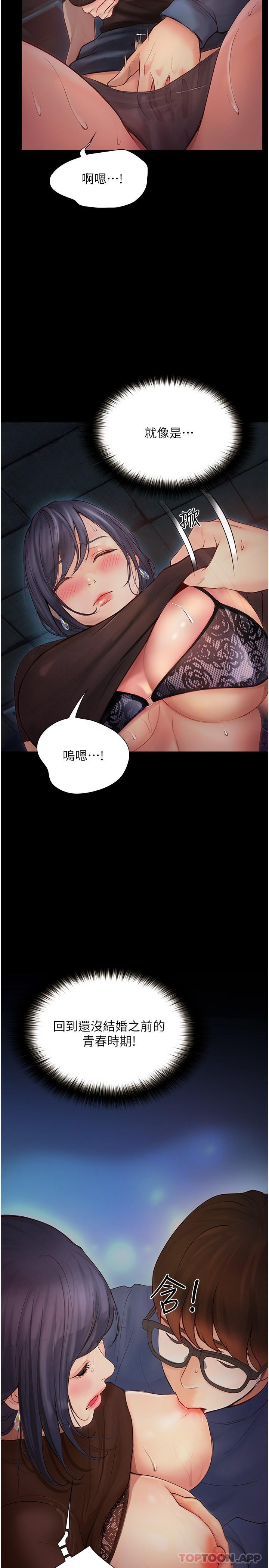 《大學騎遇記》漫画 第15話-想射哪就射哪