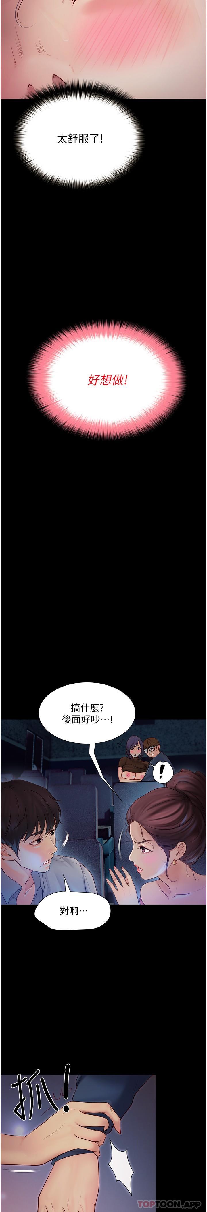 《大學騎遇記》漫画 第15話-想射哪就射哪