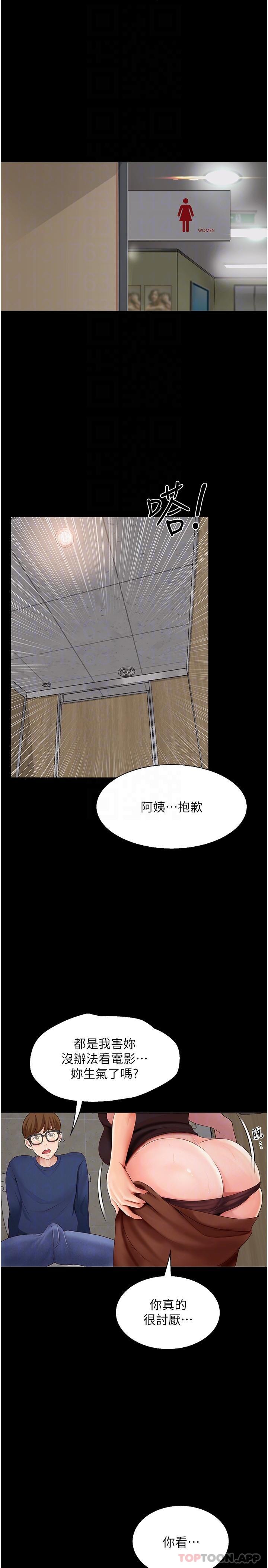 《大學騎遇記》漫画 第15話-想射哪就射哪