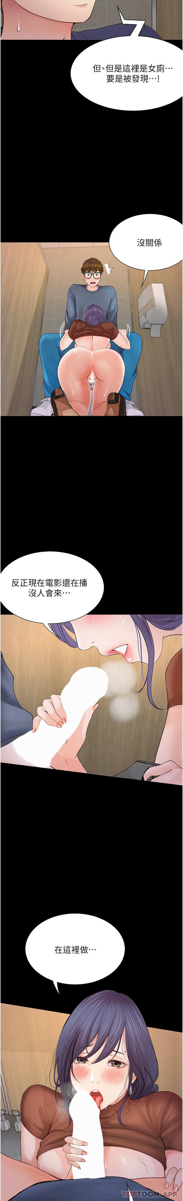 《大學騎遇記》漫画 第15話-想射哪就射哪
