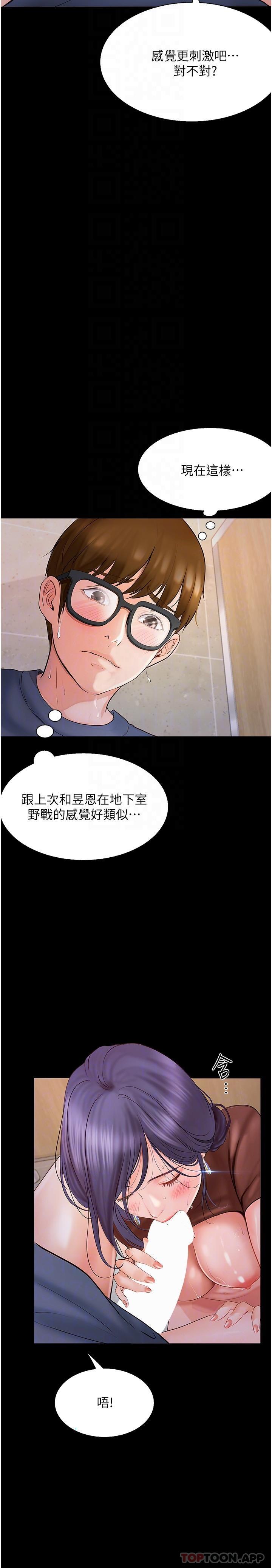 《大學騎遇記》漫画 第15話-想射哪就射哪