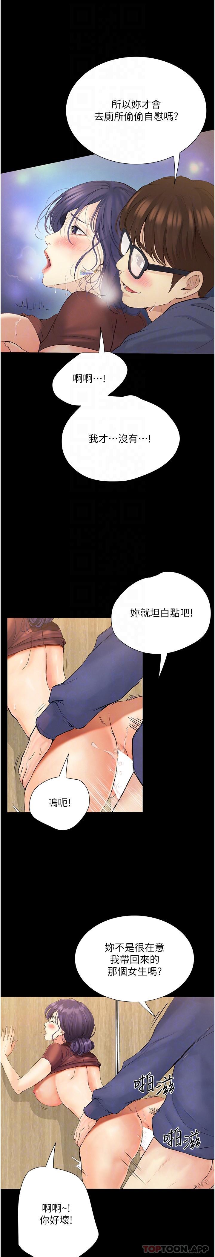 《大學騎遇記》漫画 第15話-想射哪就射哪