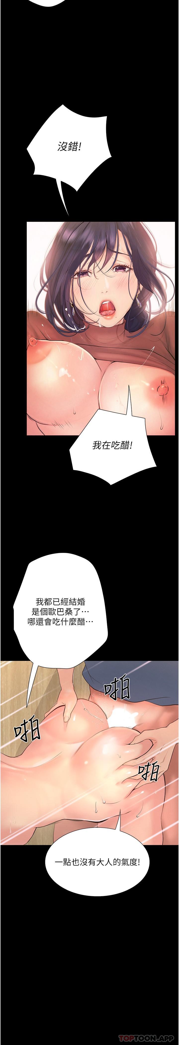 《大學騎遇記》漫画 第15話-想射哪就射哪