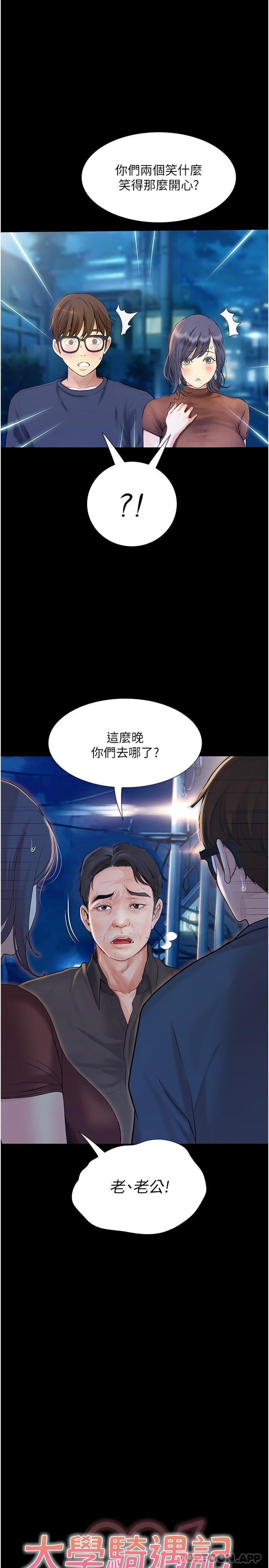 《大學騎遇記》漫画 第16話-葛格，美秀幫你呼呼