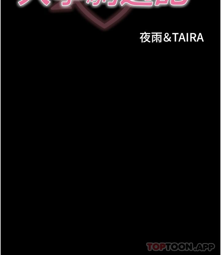 《大學騎遇記》漫画 第16話-葛格，美秀幫你呼呼