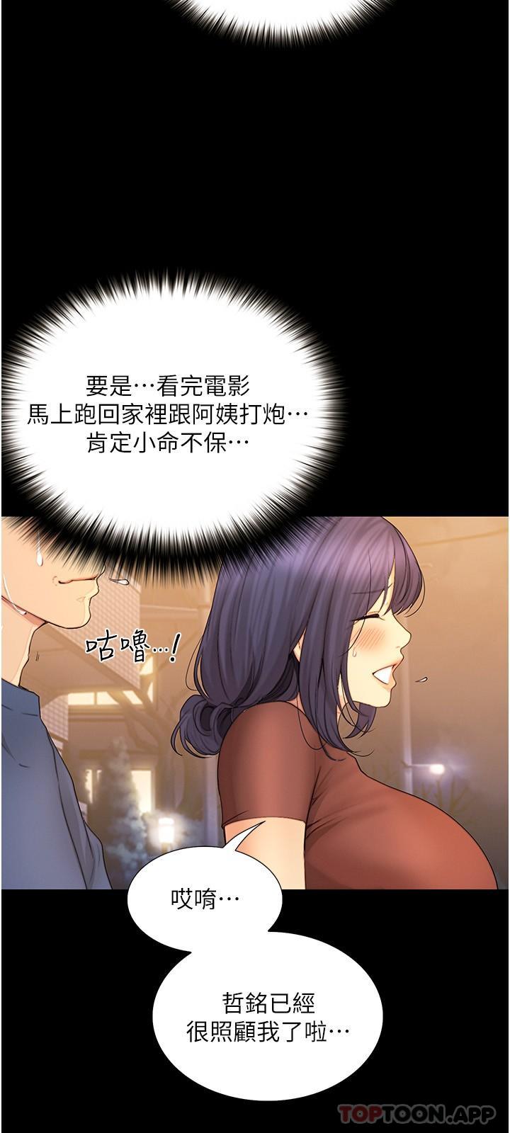 《大學騎遇記》漫画 第16話-葛格，美秀幫你呼呼