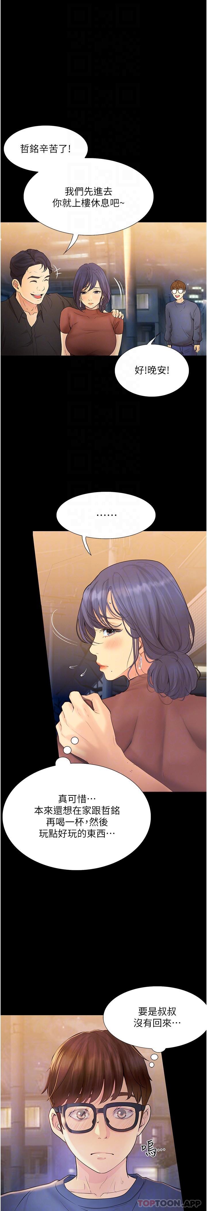 《大學騎遇記》漫画 第16話-葛格，美秀幫你呼呼