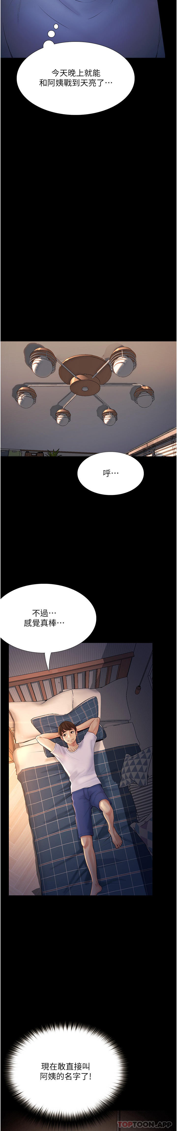 《大學騎遇記》漫画 第16話-葛格，美秀幫你呼呼