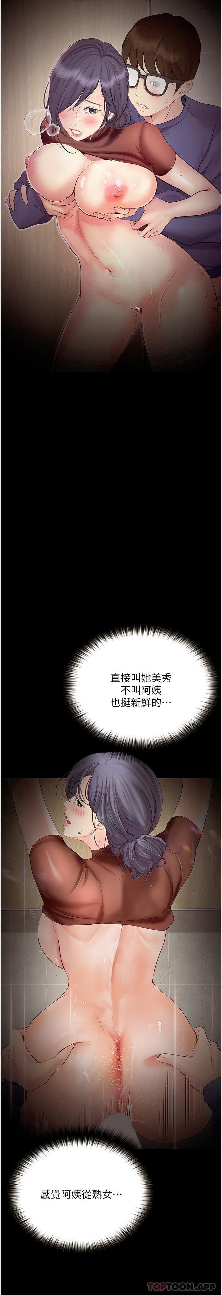 《大學騎遇記》漫画 第16話-葛格，美秀幫你呼呼