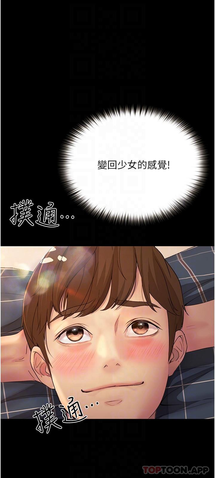 《大學騎遇記》漫画 第16話-葛格，美秀幫你呼呼