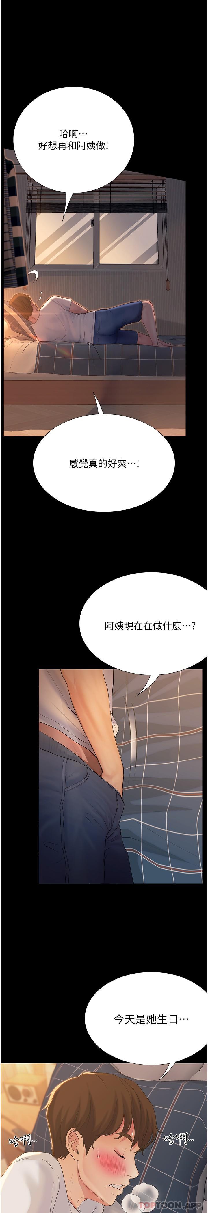 《大學騎遇記》漫画 第16話-葛格，美秀幫你呼呼