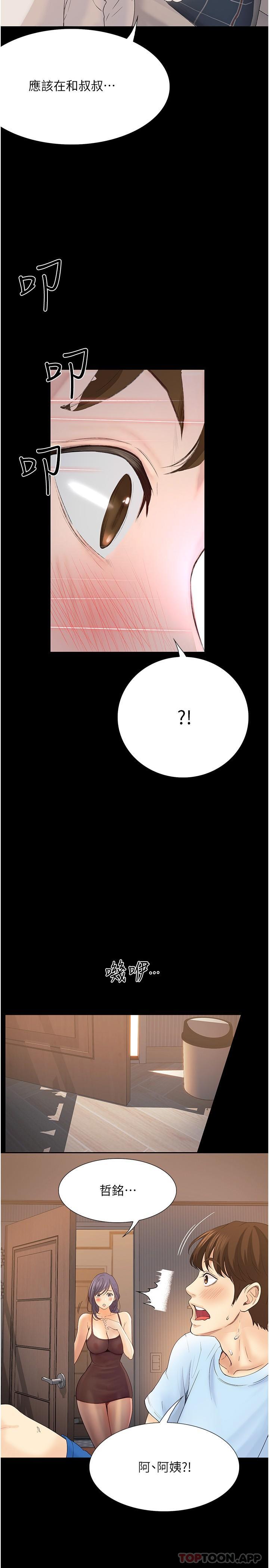 《大學騎遇記》漫画 第16話-葛格，美秀幫你呼呼