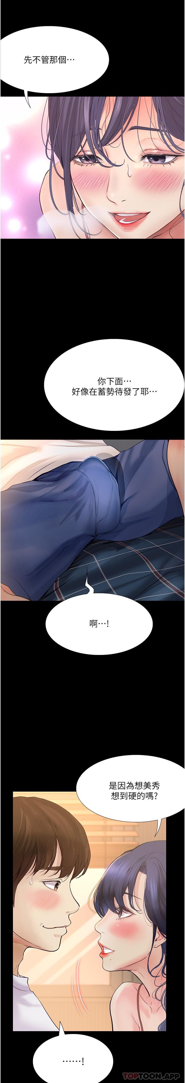 《大學騎遇記》漫画 第16話-葛格，美秀幫你呼呼