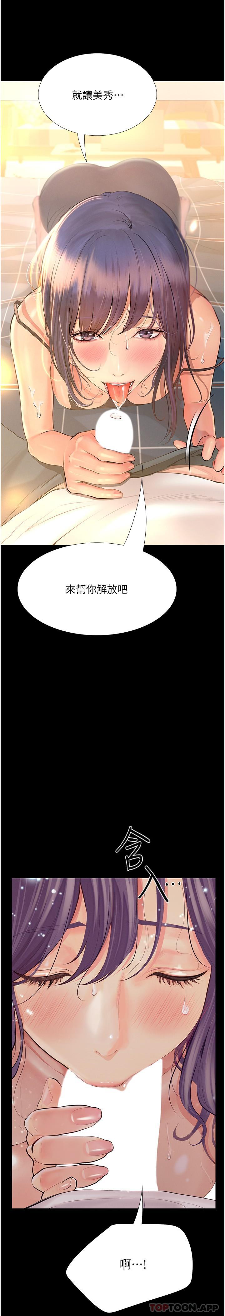 《大學騎遇記》漫画 第16話-葛格，美秀幫你呼呼
