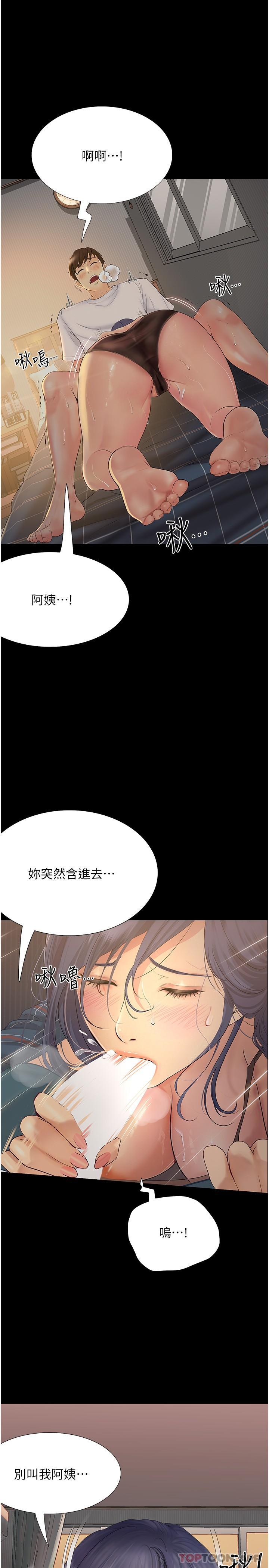 《大學騎遇記》漫画 第16話-葛格，美秀幫你呼呼