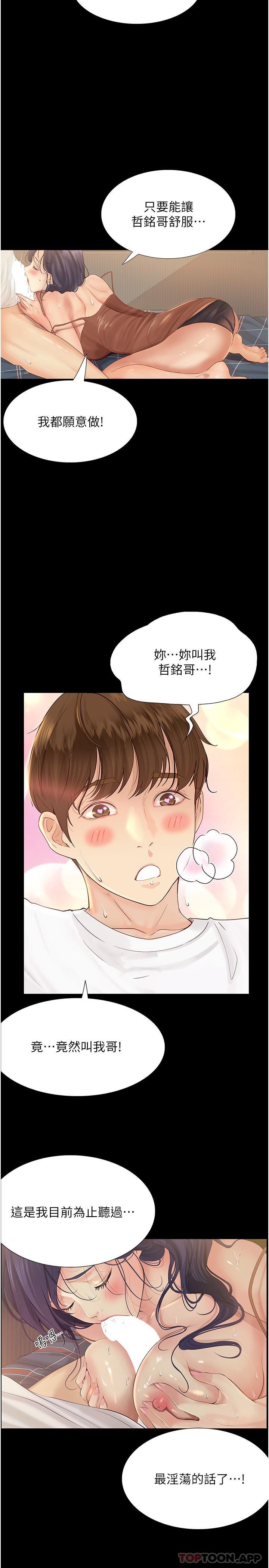 《大學騎遇記》漫画 第16話-葛格，美秀幫你呼呼