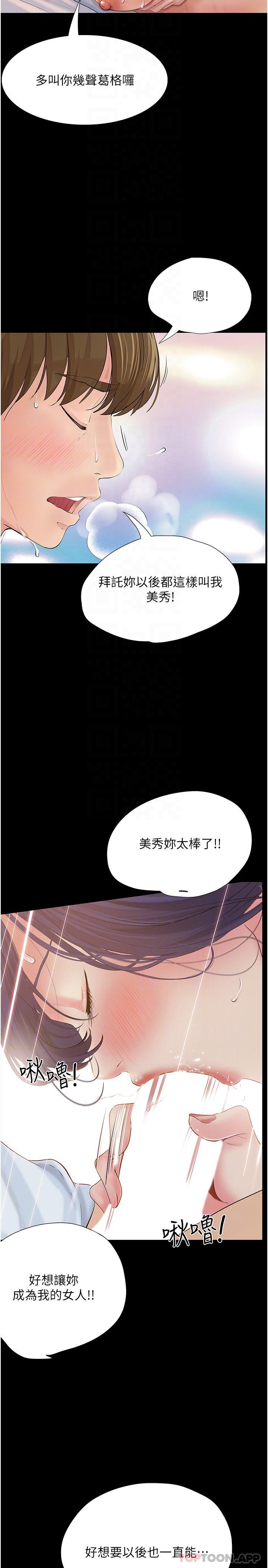 《大學騎遇記》漫画 第16話-葛格，美秀幫你呼呼