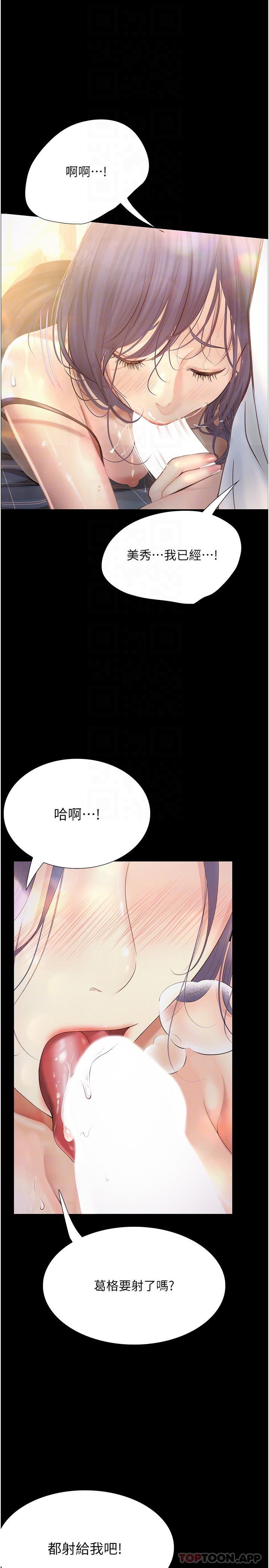 《大學騎遇記》漫画 第16話-葛格，美秀幫你呼呼