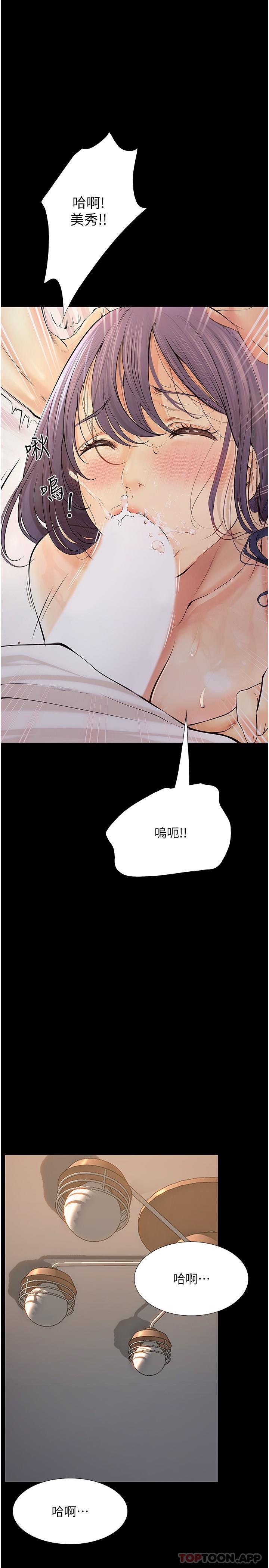 《大學騎遇記》漫画 第16話-葛格，美秀幫你呼呼