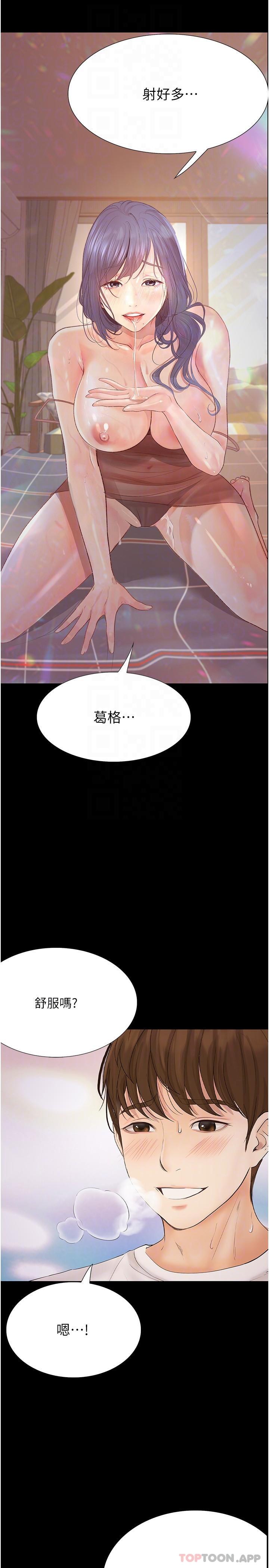 《大學騎遇記》漫画 第16話-葛格，美秀幫你呼呼