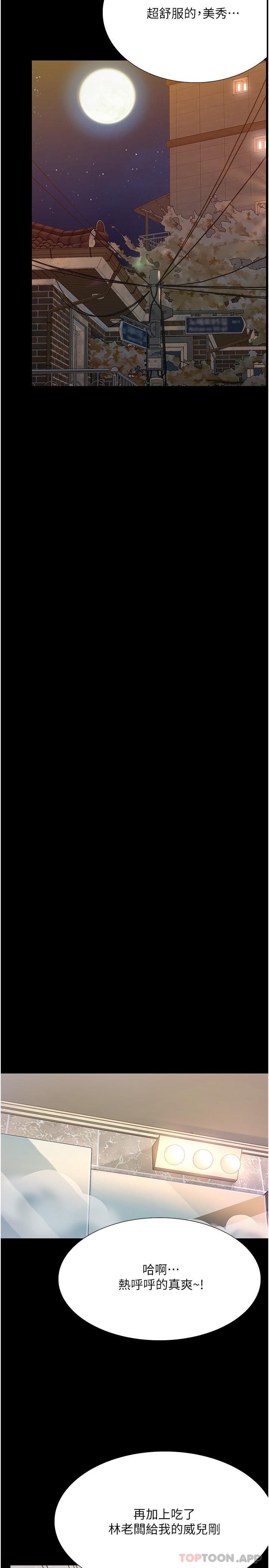 《大學騎遇記》漫画 第16話-葛格，美秀幫你呼呼