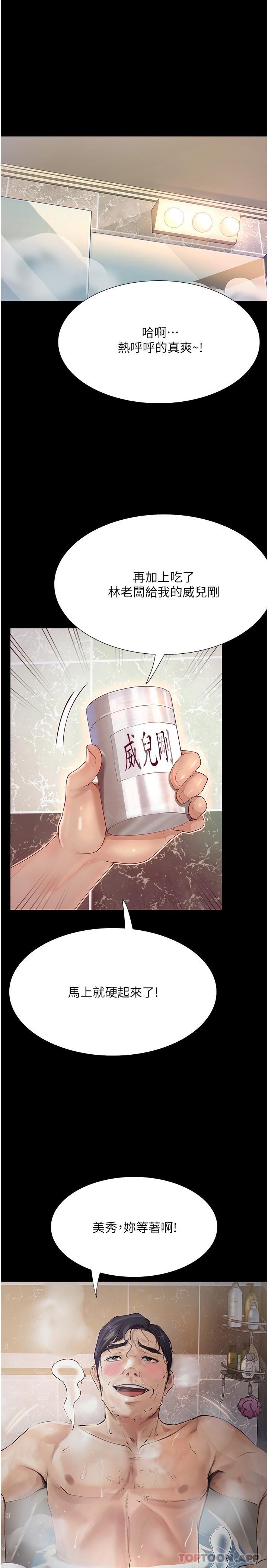 《大學騎遇記》漫画 第17話-性感女神登場