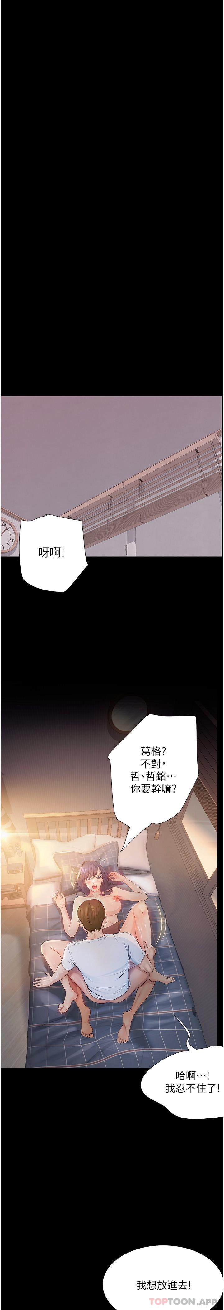《大學騎遇記》漫画 第17話-性感女神登場