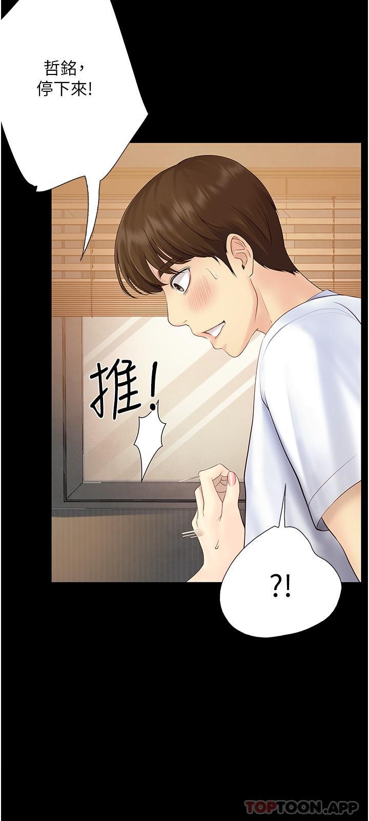 《大學騎遇記》漫画 第17話-性感女神登場