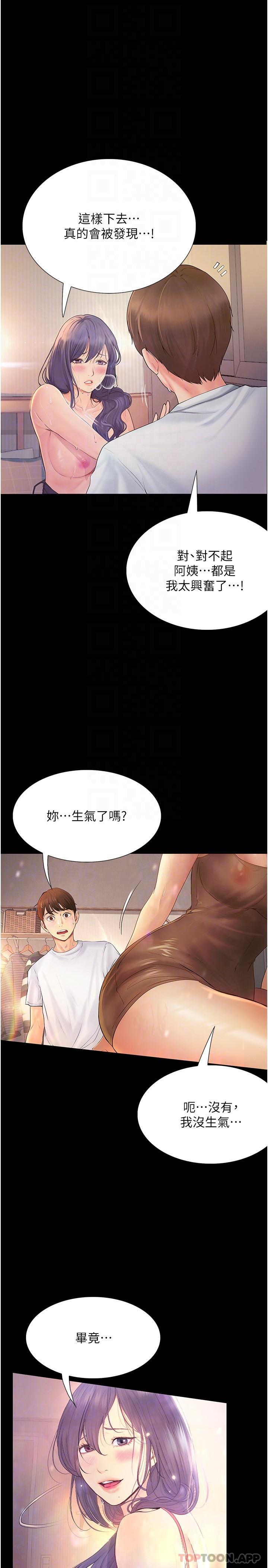 《大學騎遇記》漫画 第17話-性感女神登場