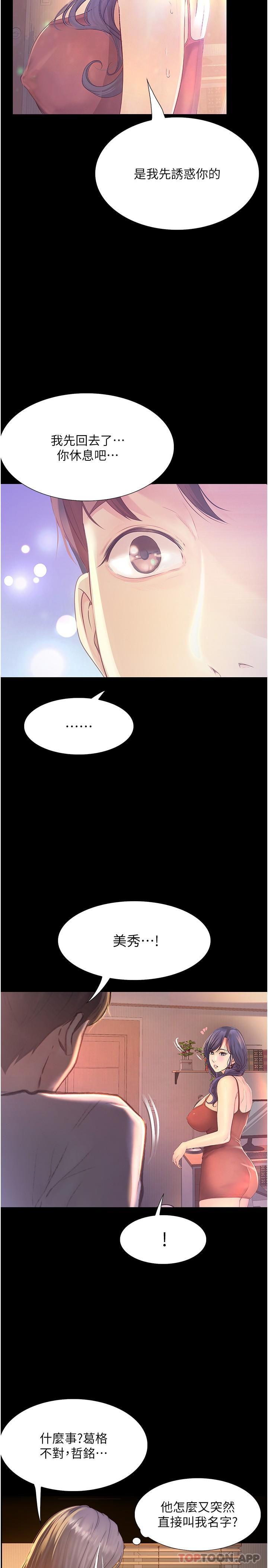 《大學騎遇記》漫画 第17話-性感女神登場