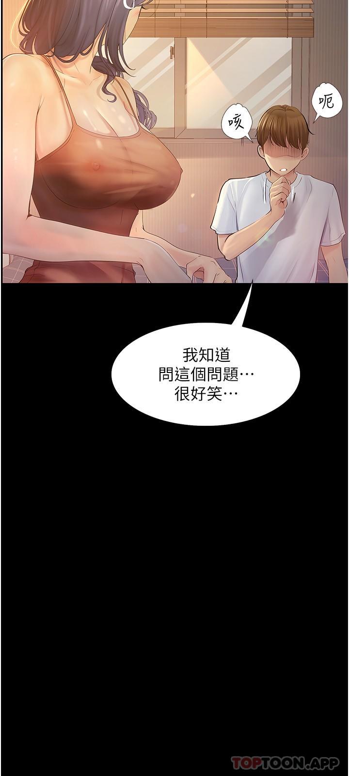 《大學騎遇記》漫画 第17話-性感女神登場