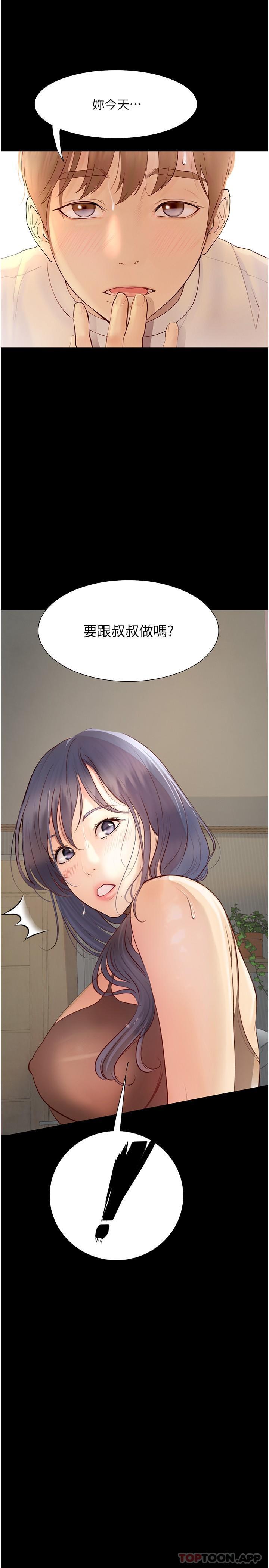 《大學騎遇記》漫画 第17話-性感女神登場
