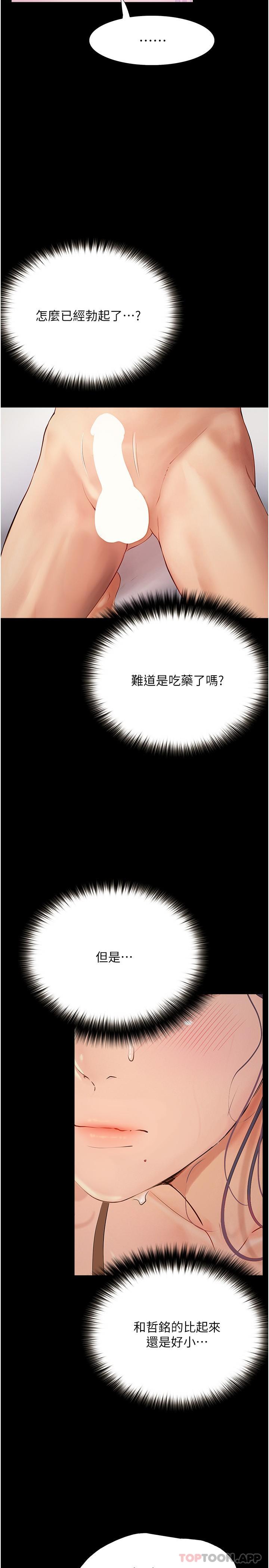 《大學騎遇記》漫画 第17話-性感女神登場