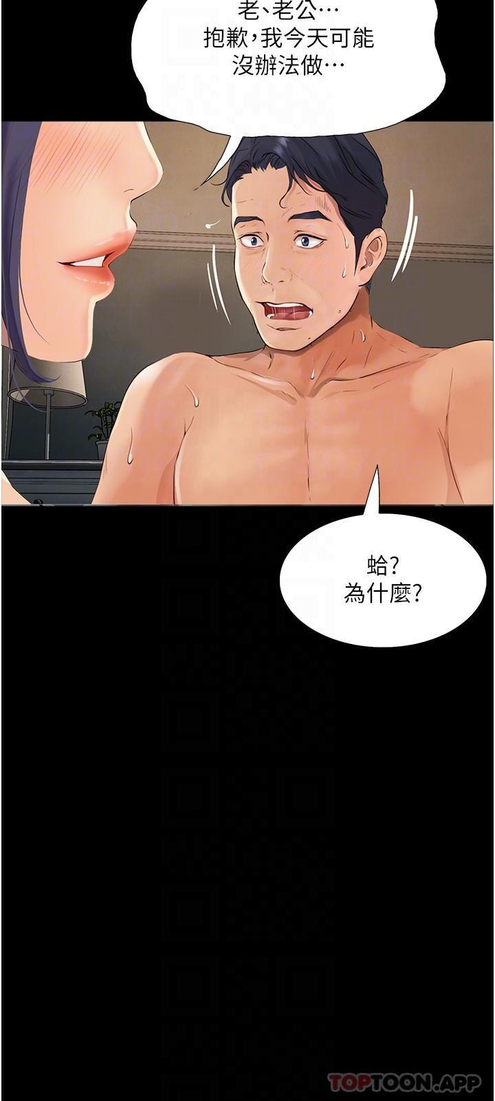 《大學騎遇記》漫画 第17話-性感女神登場